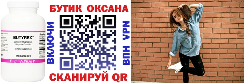 Бутират 99% Называевск