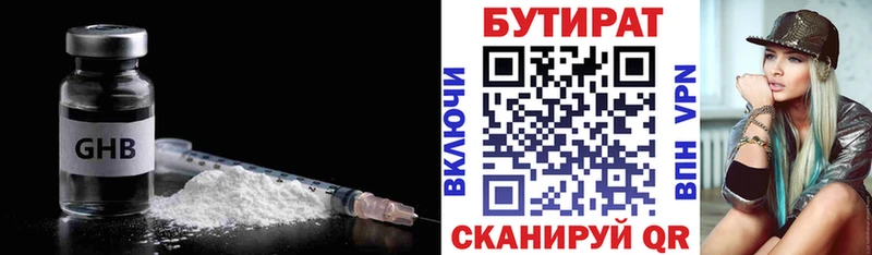 Бутират 1.4BDO Называевск